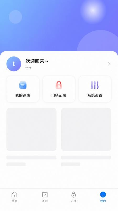 物联校园官方版v2.0.2(1)