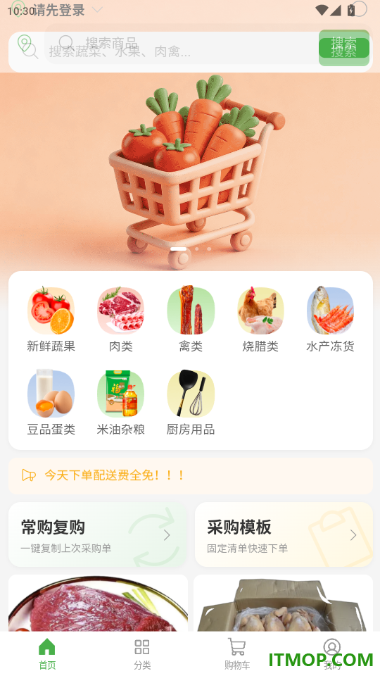 菜悟空优选官网版