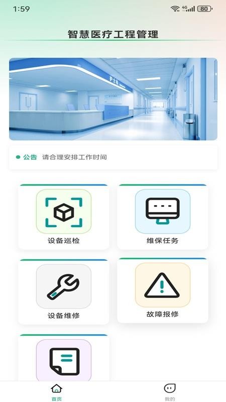 元杰智慧物业官网版v1.3.3(3)