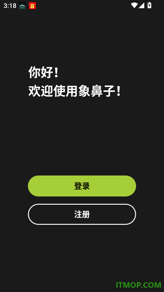 象鼻子最新版