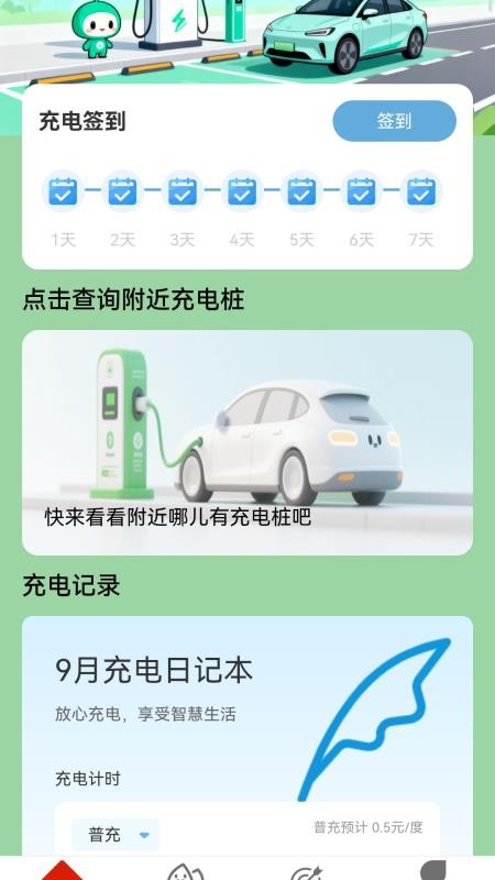 充电福临门免费版v2.0.1 4