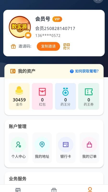 数实源官网版v4.1.2 1