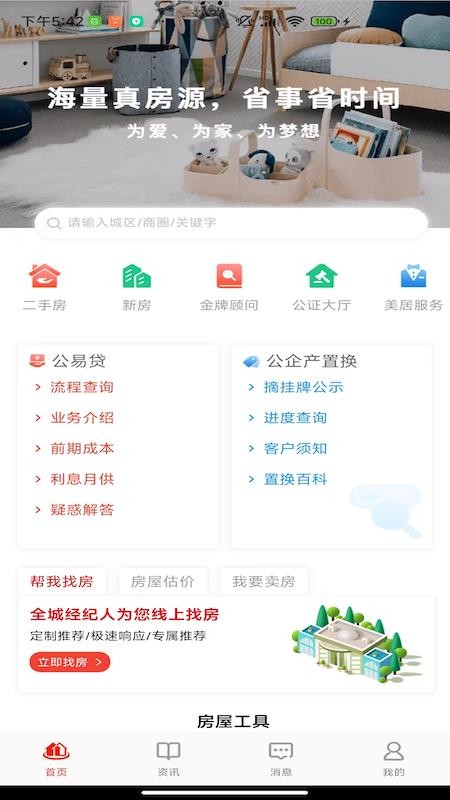 津房置换最新版v1.4.2 3
