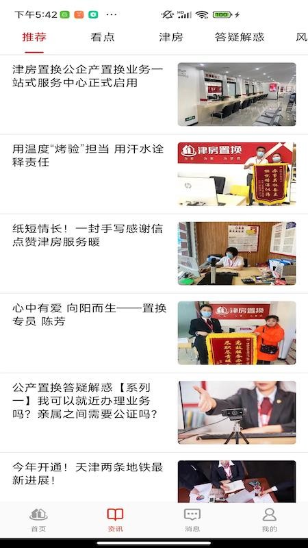 津房置换最新版v1.4.2 2