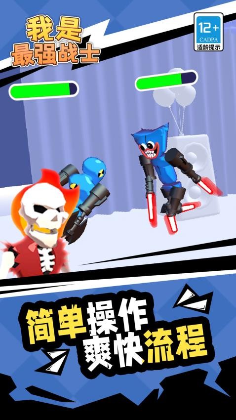 我是最强战士游戏v1.2.1(3)