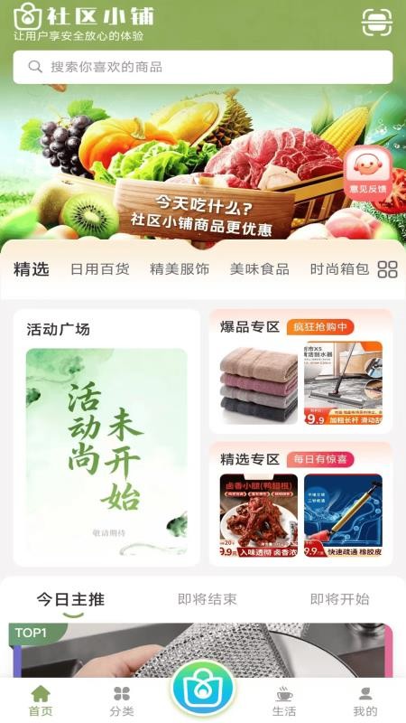 社区小铺官方版v3.0.0(3)