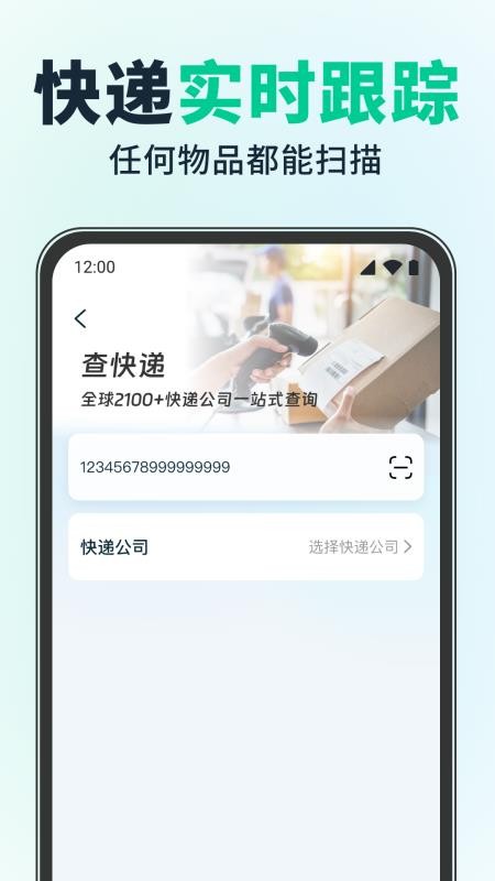 快递单自动识别查询软件v1.0.3 4