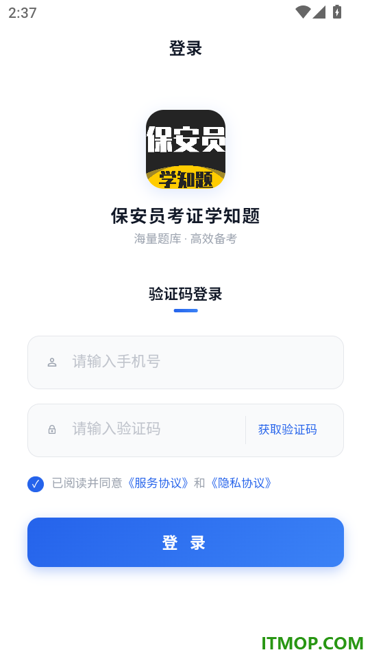 保安员考证学知题手机版
