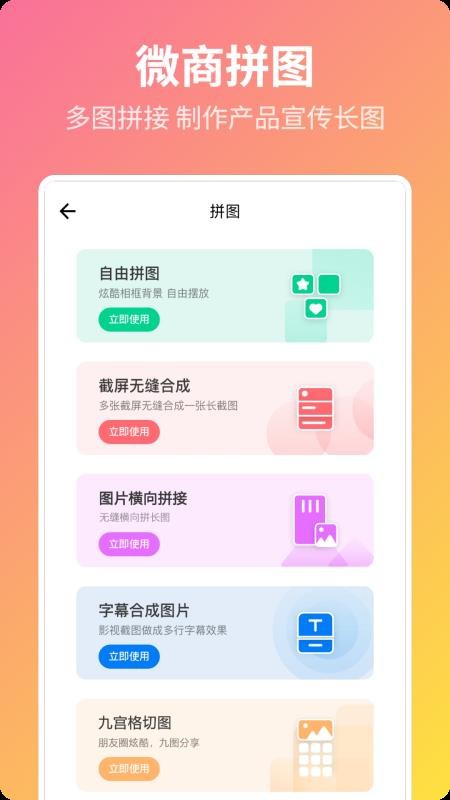 微商截图宝官方版v5.1(2)