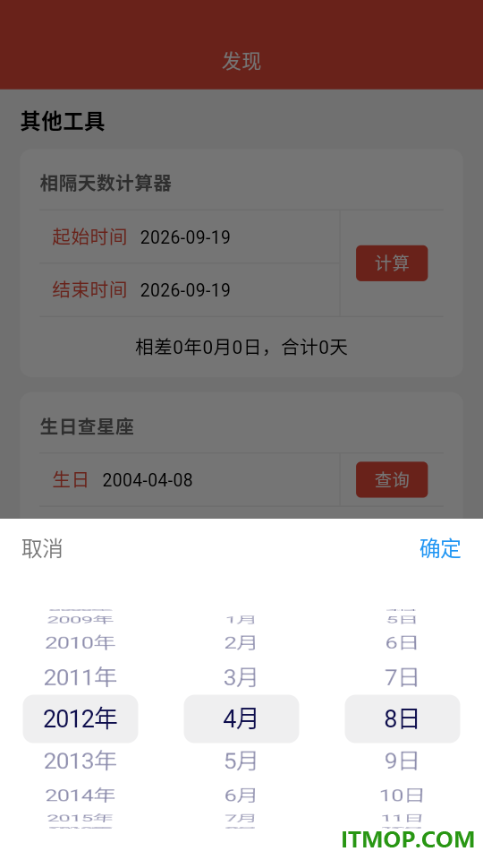 轻简万年历纯净版