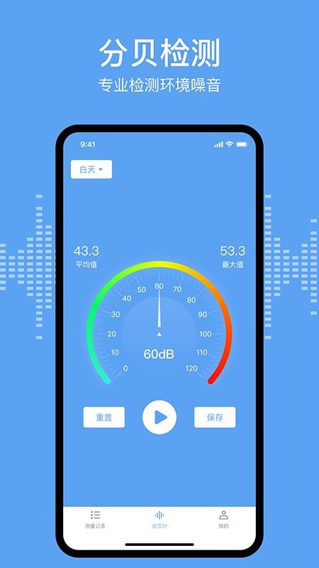 分贝测试sonic官方版v2.1 4
