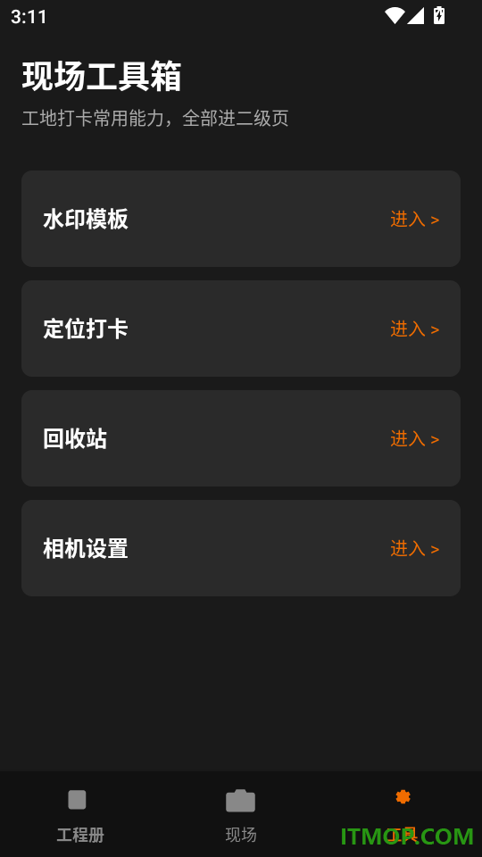 水印相机建筑免费版