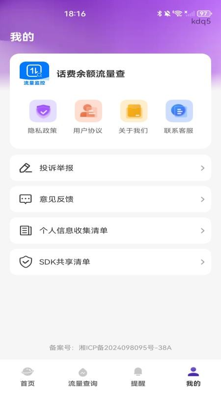 话费余额流量查手机版v1.0.0 2