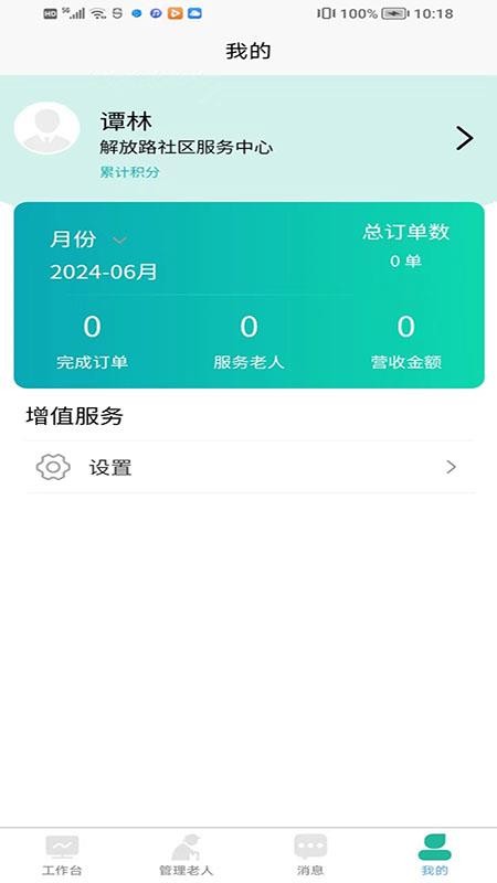 i微孝助老版软件v1.2.02296(1)