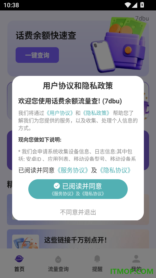 话费余额流量查手机版