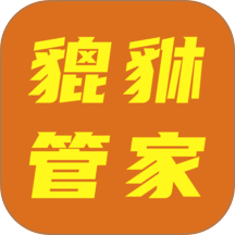 小貔貅管家最新版 v3.0.15