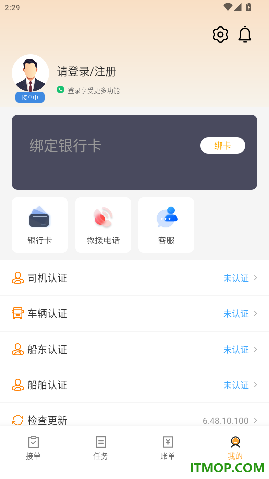 泰畅通司机端官网版