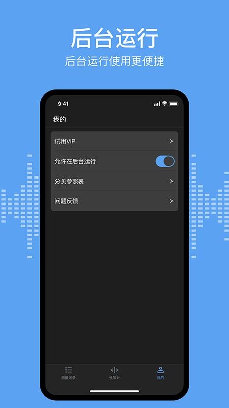 分贝测试sonic官方版v2.1 1