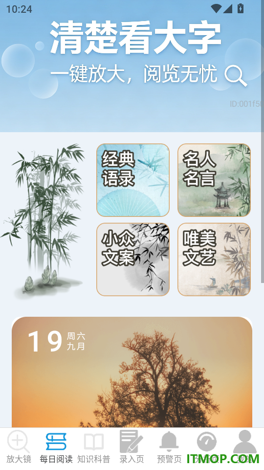 每日清楚看大字官方版