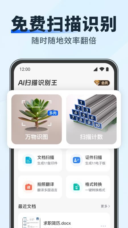 AI扫描识别王手机版v1.0.8(5)