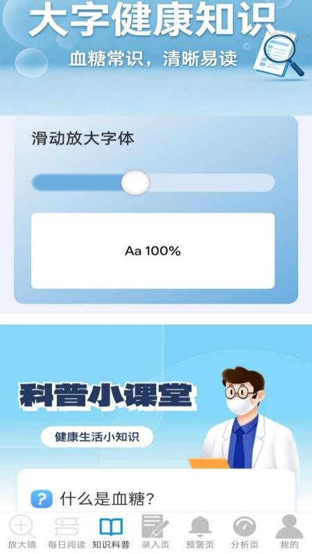 每日清楚看大字官方版v2.0.1 3