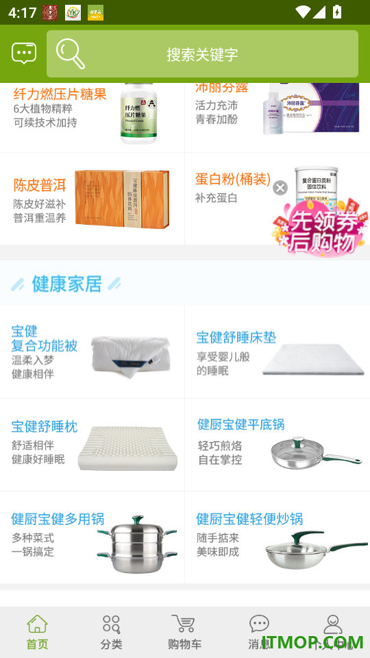 宝健商城官网版