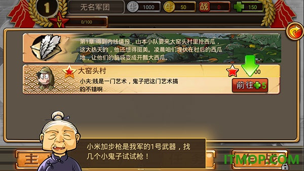 全民打鬼子游戏