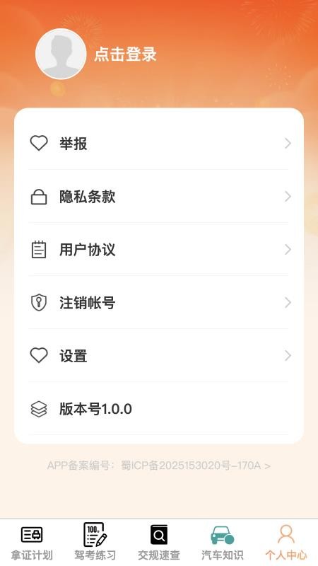 福途驾禧免费版v1.0.0(1)