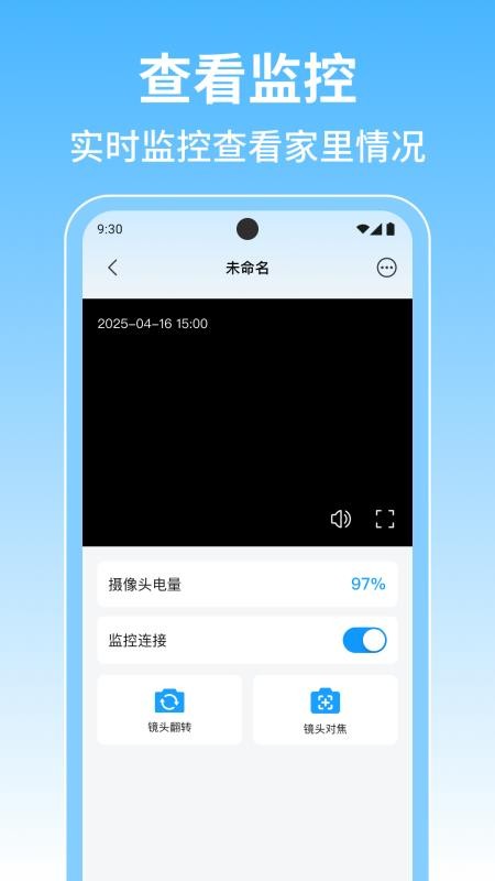 免费监控看头官网版v1.0.5(5)