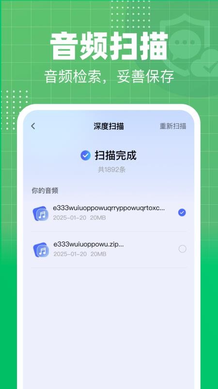 微聊天安全备份官方版v1.0.0 1