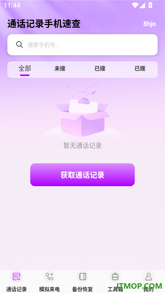 通话记录手机速查免费版