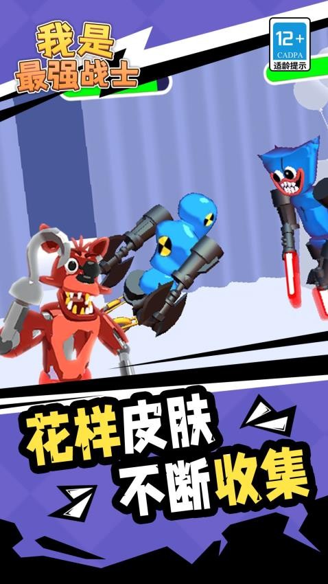我是最强战士游戏v1.2.1(4)