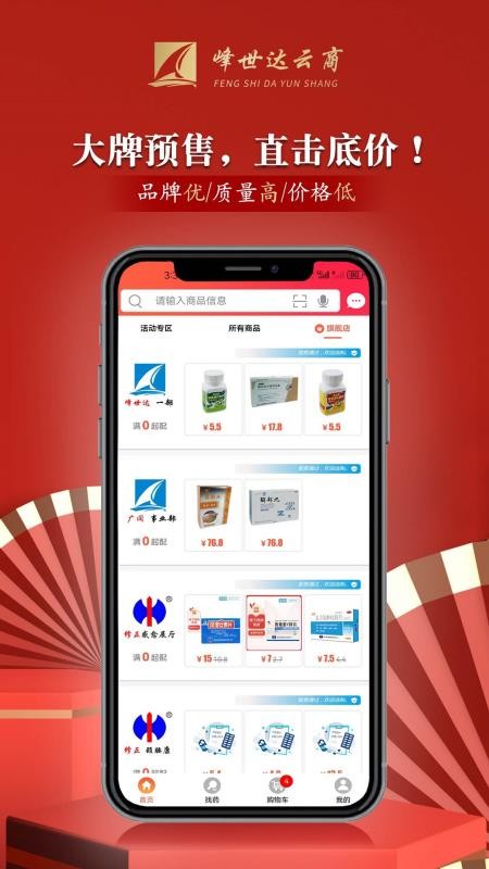 峰世达云商官网版v1.6.6 3