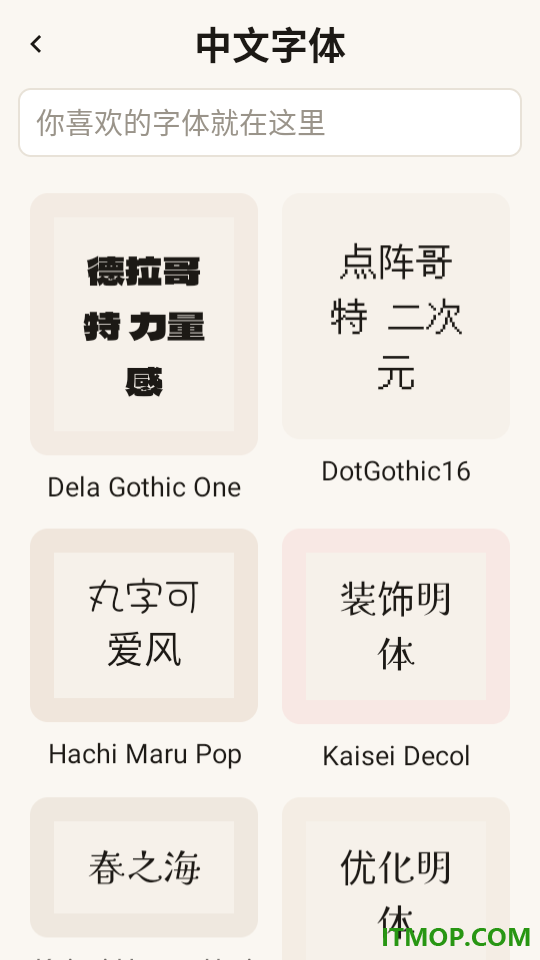 字体美颜大师官方版