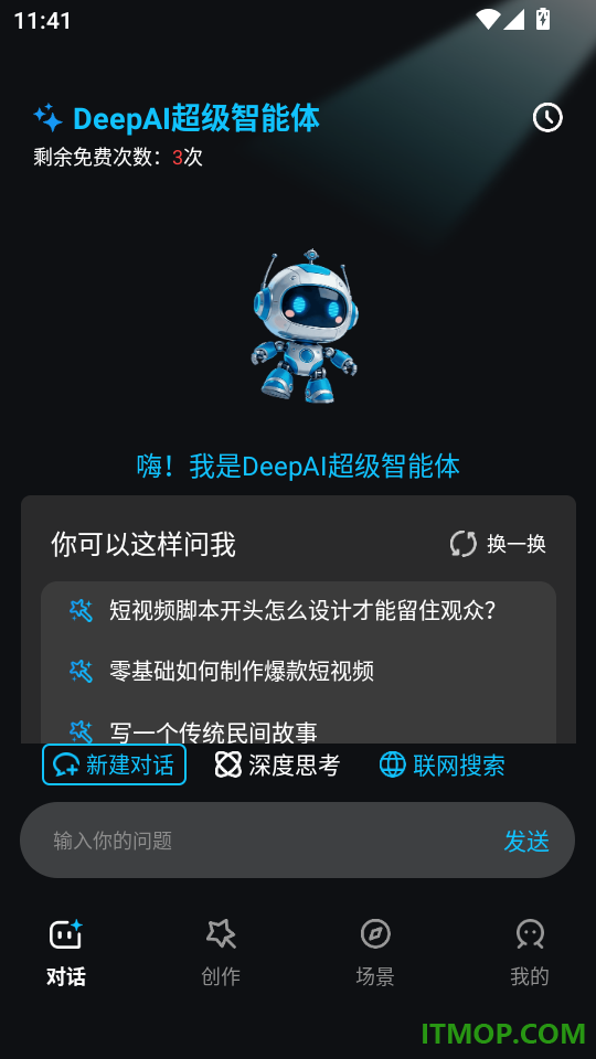 DeepAI超级智能体官网版