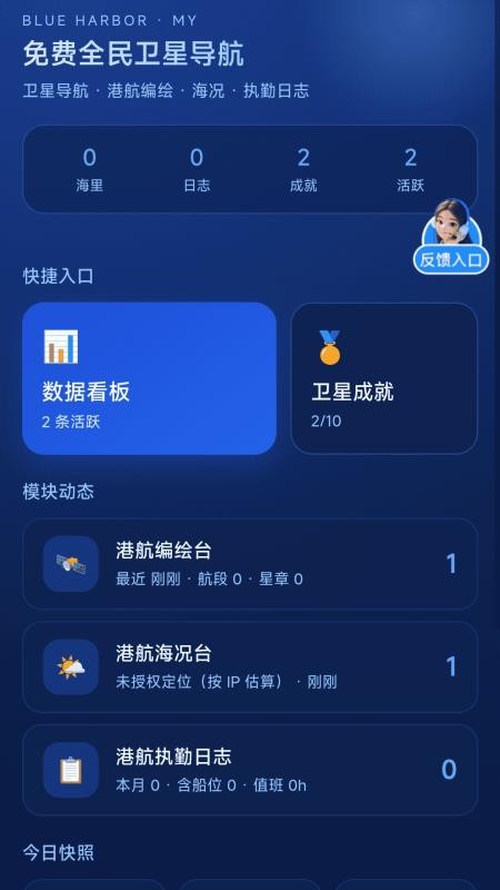 免费全民卫星导航手机版v1.0.0 4