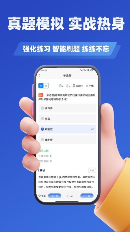 药剂师考试学知题官网版v3.2(1)