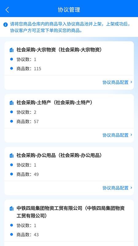 四局商城商家版软件v1.0.8 3