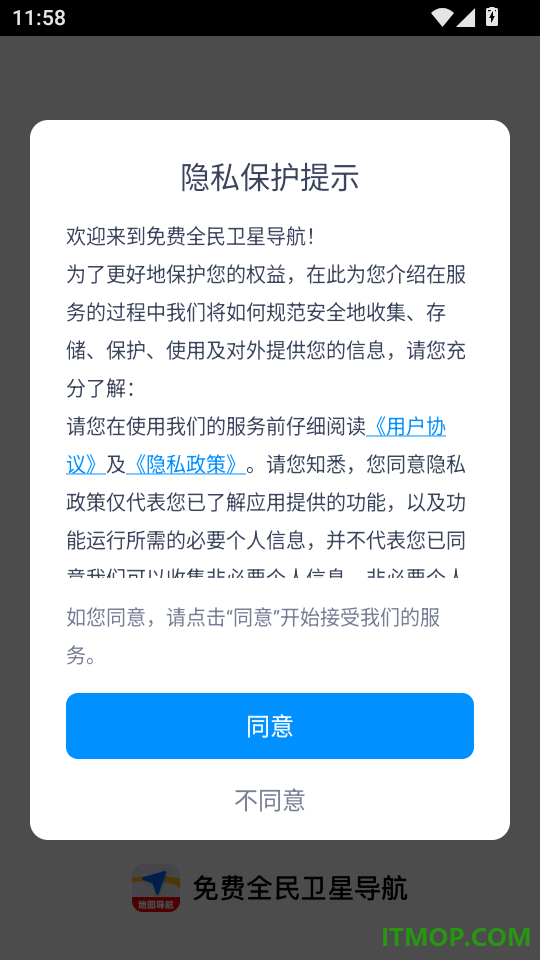 免费全民卫星导航手机版