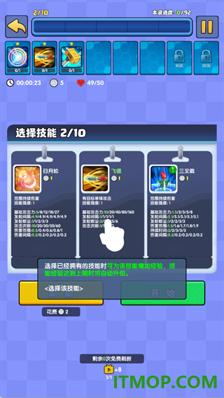 我只是一个球手游