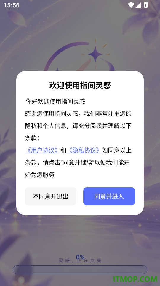 指间灵感免费版