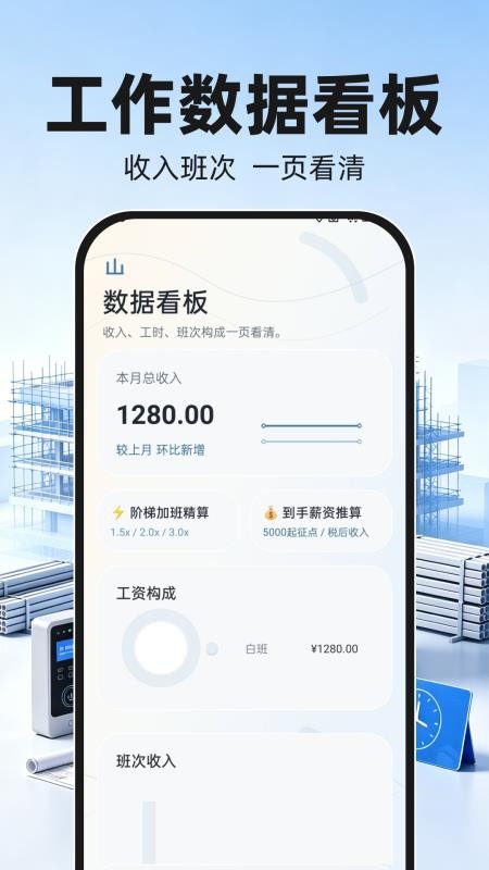 工地考勤工时记录最新版v1.0.1 3