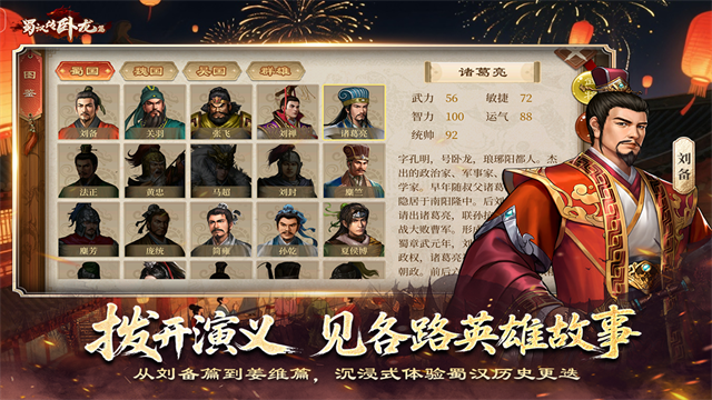 蜀汉传卧龙篇游戏v100.22.0(4)