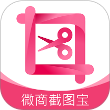 微商截图宝官方版 v5.1