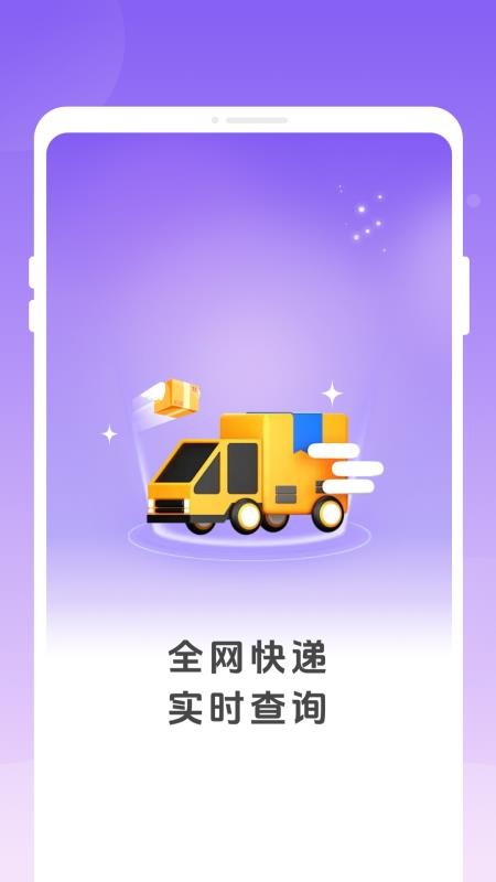 岕汘快递查询手机版v1.0.0 4