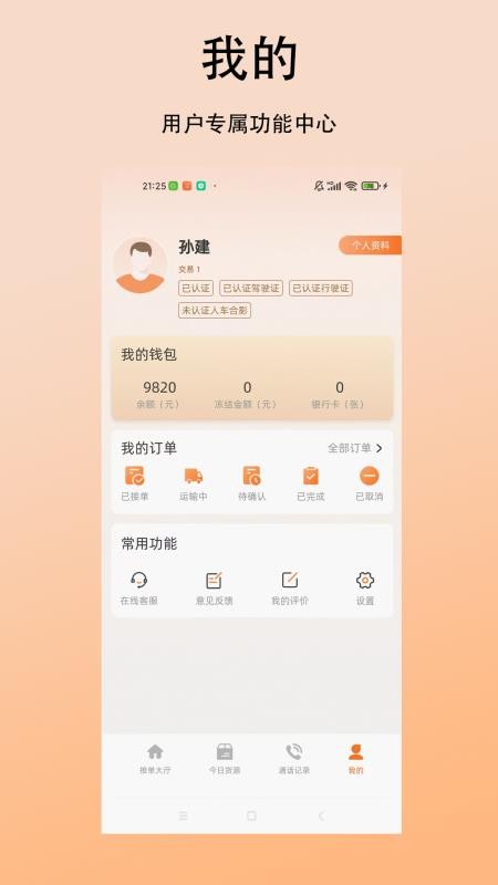立时达司机版最新版v1.0.11(2)