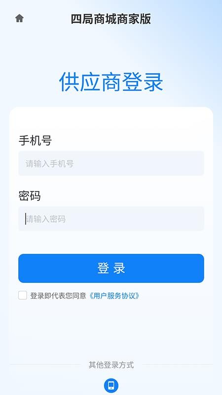 四局商城商家版软件v1.0.8 5