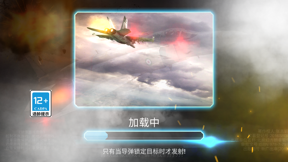 星际飞机小米版v189.1.35.3018 1