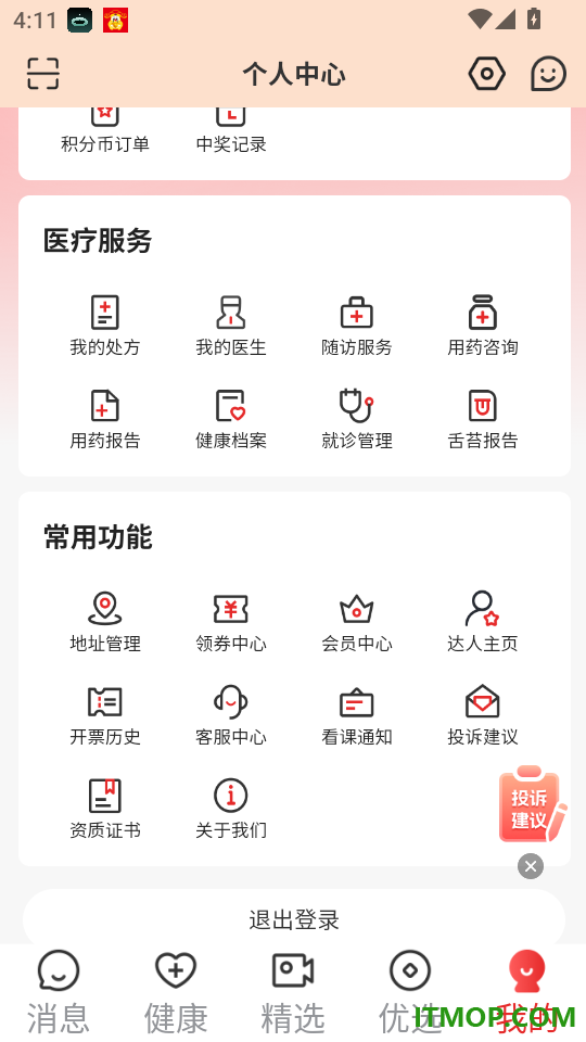 国健通免费版