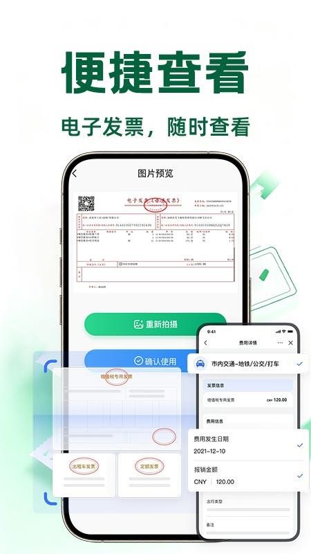 电子发票报销查验免费版v1.0.3 2